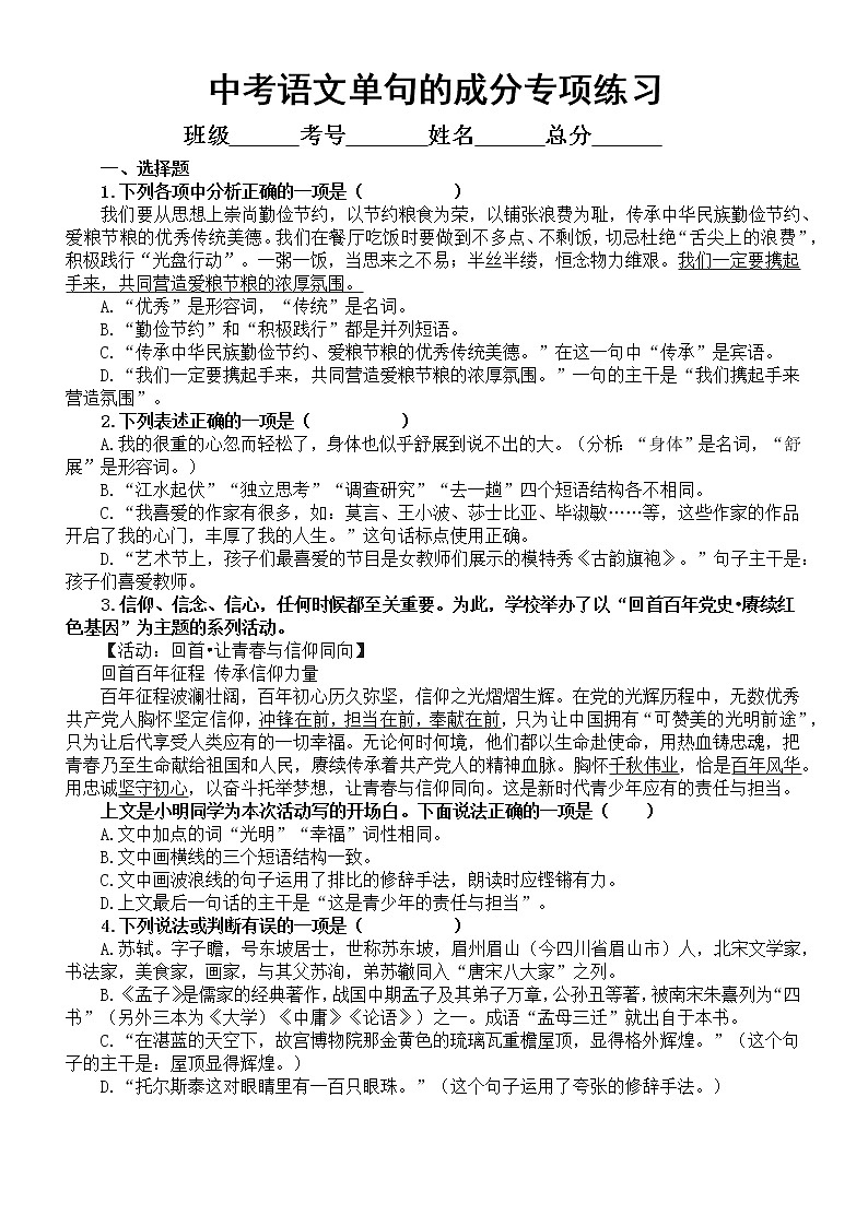 初中语文2023中考复习单句的成分专项练习（附参考答案）第1页