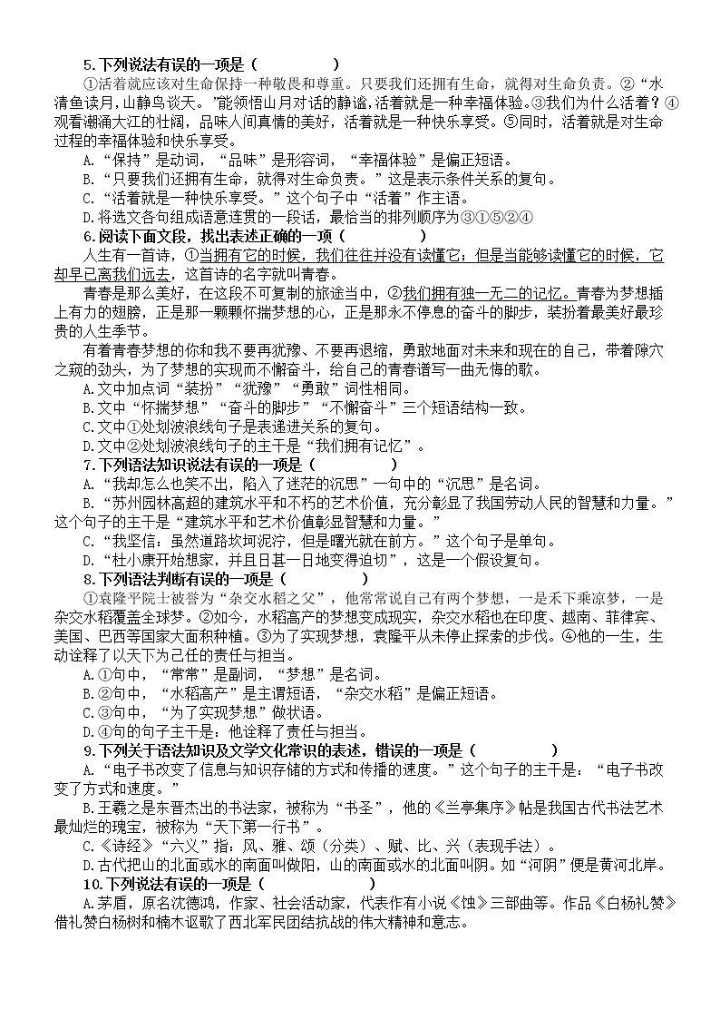 初中语文2023中考复习单句的成分专项练习（附参考答案）第2页