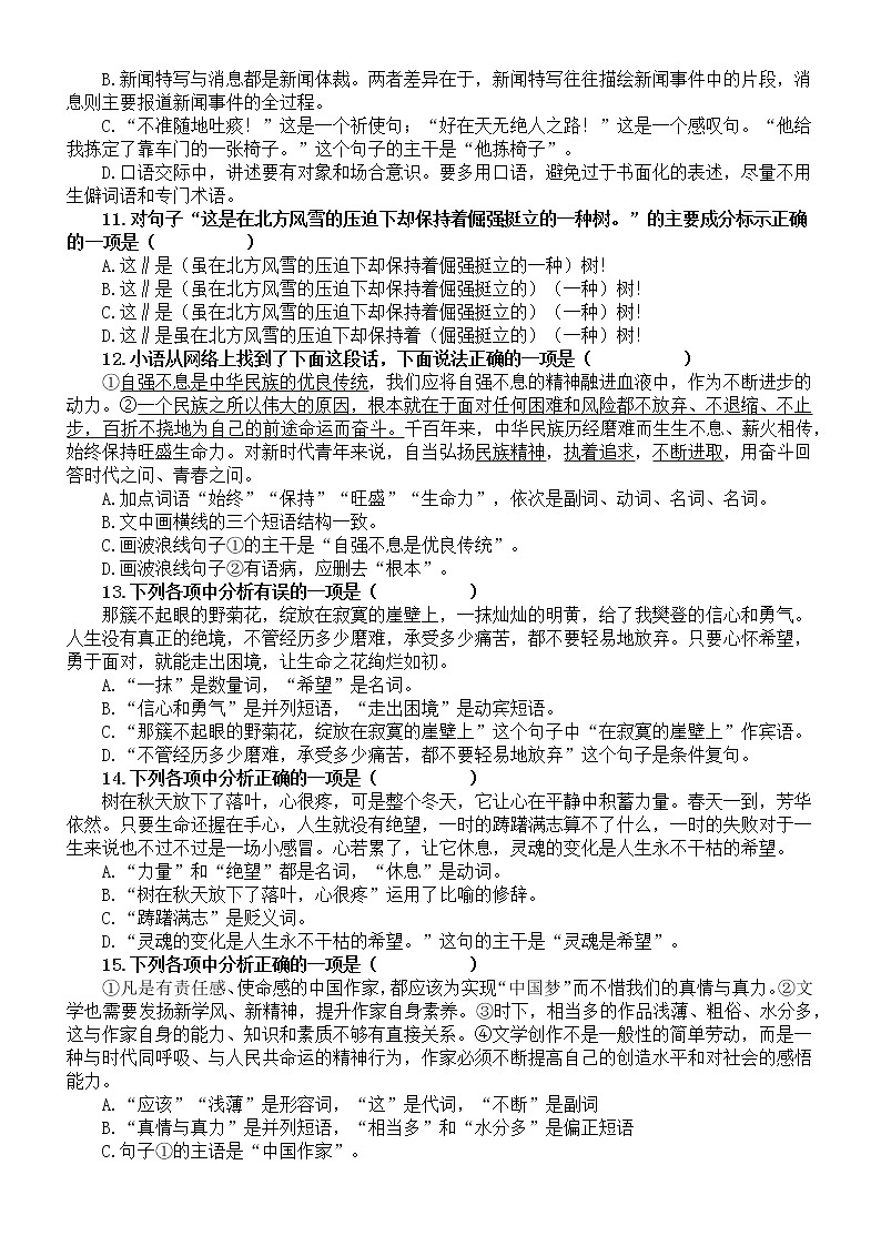 初中语文2023中考复习单句的成分专项练习（附参考答案）第3页