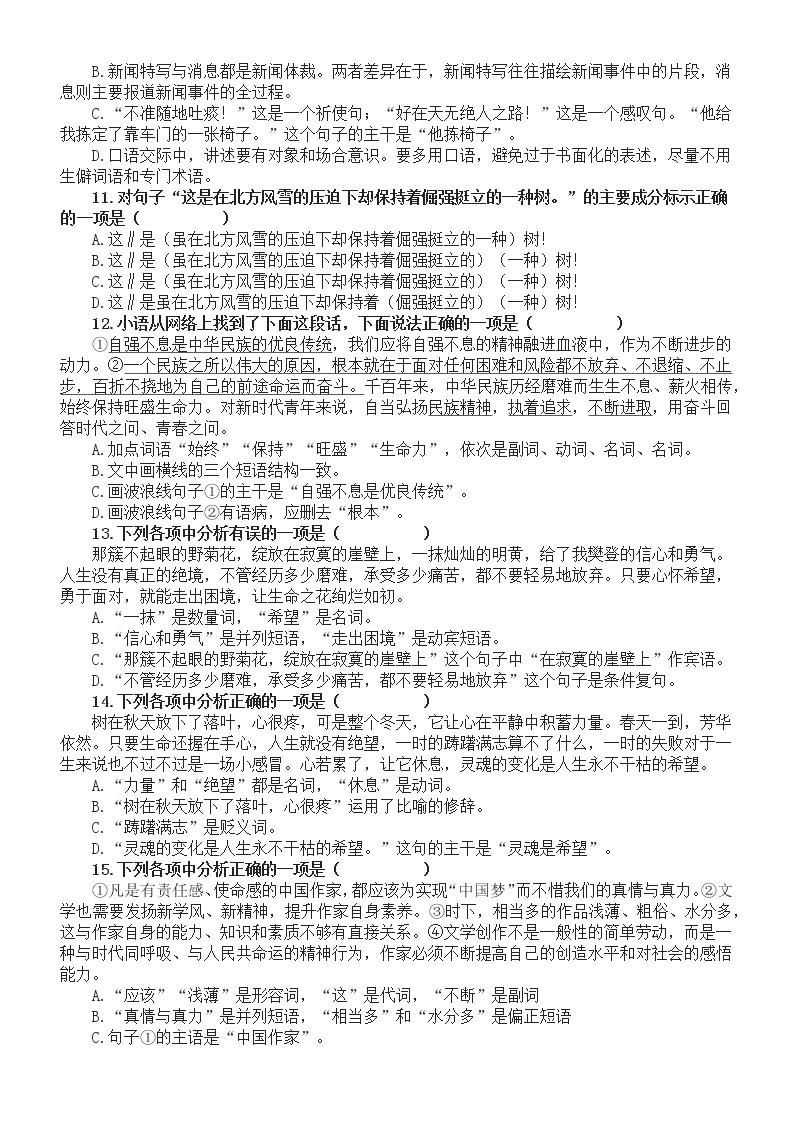 初中语文2023中考复习单句的成分专项练习（附参考答案）03