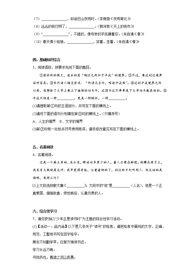 陕西省西安市莲湖区2021-2022学年七年级上学期期末语文试题(含答案)02
