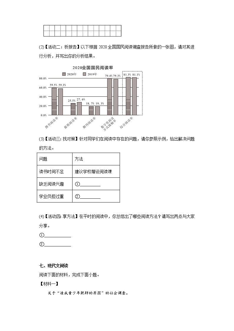 陕西省西安市莲湖区2021-2022学年七年级上学期期末语文试题(含答案)03