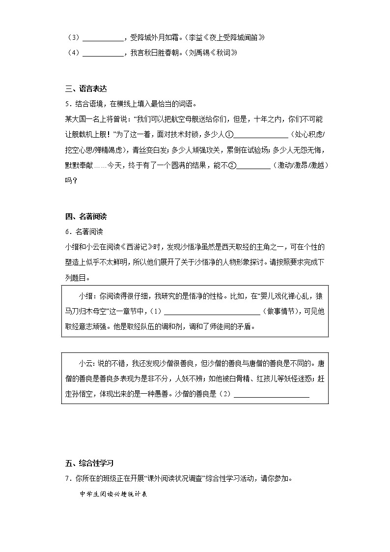 陕西省宝鸡市扶风县2021-2022学年七年级上学期期末语文试题(含答案)第2页