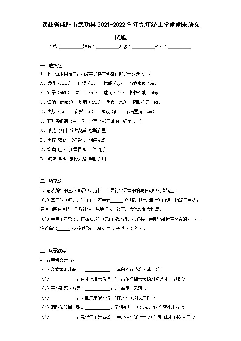 陕西省咸阳市武功县2021-2022学年九年级上学期期末语文试题(含答案)01