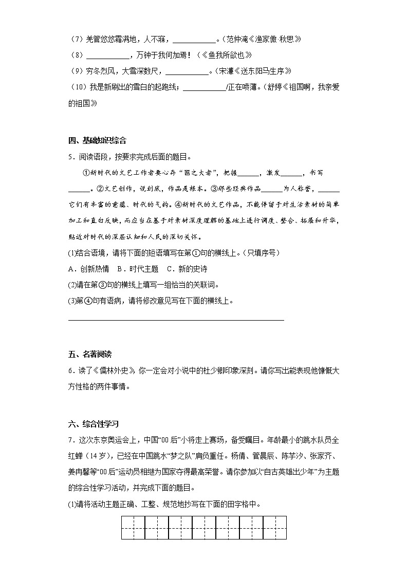 陕西省咸阳市武功县2021-2022学年九年级上学期期末语文试题(含答案)02