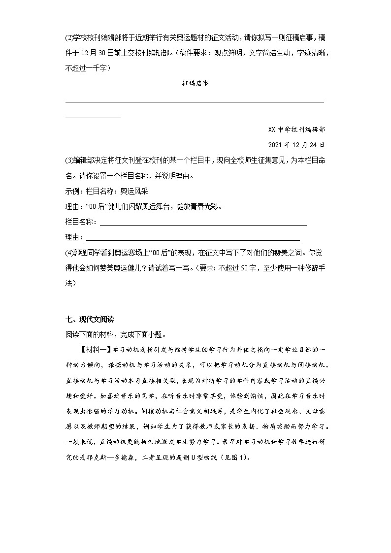 陕西省咸阳市武功县2021-2022学年九年级上学期期末语文试题(含答案)03