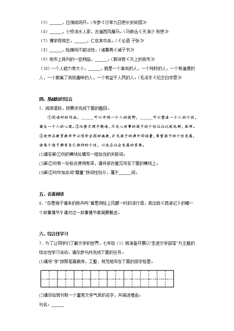 陕西省咸阳市武功县2021-2022学年七年级上学期期末语文试题(含答案)02