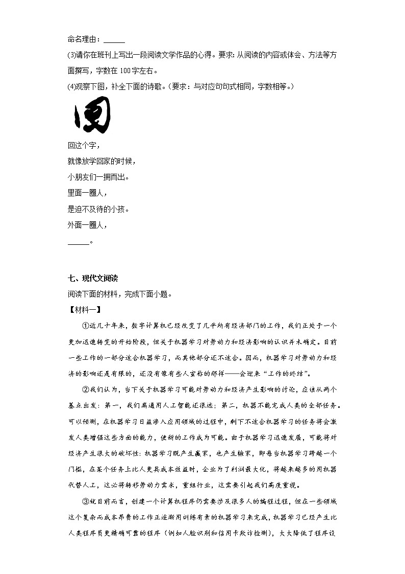 陕西省咸阳市武功县2021-2022学年七年级上学期期末语文试题(含答案)第3页