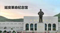2020-2021学年2 回延安教学课件ppt