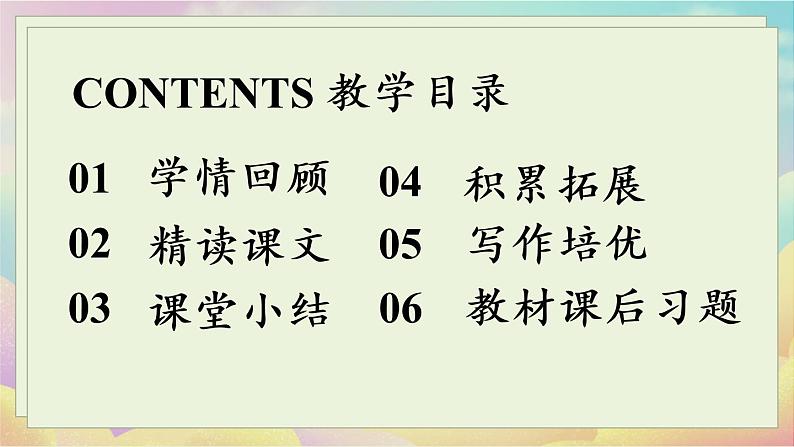 人教语文八下 第2单元 5《大自然的语言》 PPT课件02