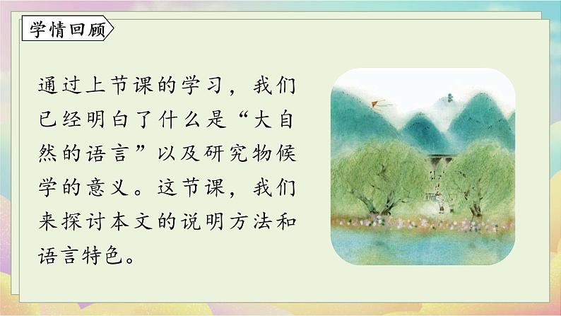 人教语文八下 第2单元 5《大自然的语言》 PPT课件03