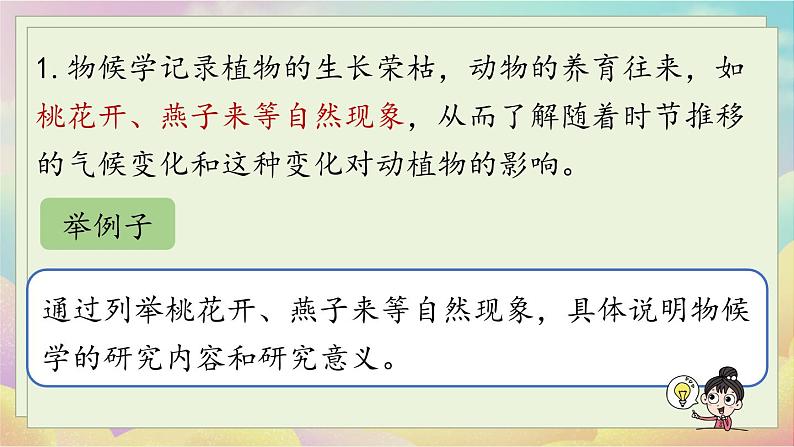 人教语文八下 第2单元 5《大自然的语言》 PPT课件05