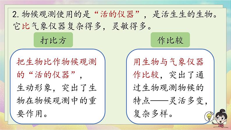 人教语文八下 第2单元 5《大自然的语言》 PPT课件06