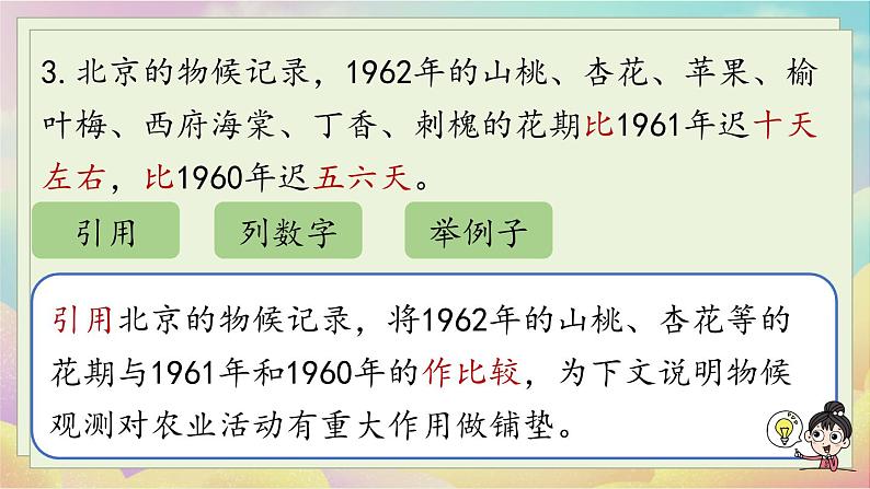人教语文八下 第2单元 5《大自然的语言》 PPT课件07