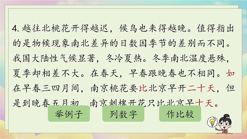 人教语文八下 第2单元 5《大自然的语言》 PPT课件08
