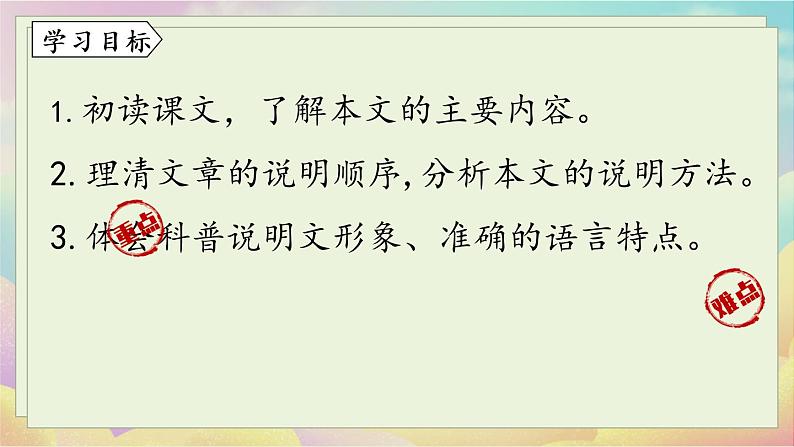 人教语文八下 第2单元 5《大自然的语言》 PPT课件08