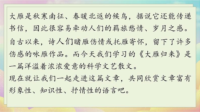 人教语文八下 第2单元 7《大雁归来》 PPT课件03