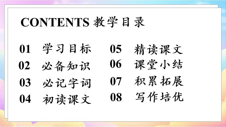 人教语文八下 第2单元 7《大雁归来》 PPT课件05