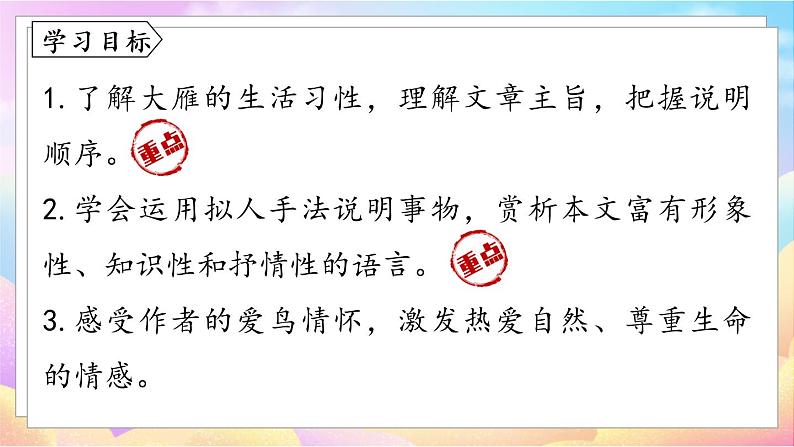 人教语文八下 第2单元 7《大雁归来》 PPT课件06