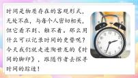 语文八年级下册时间的脚印课文内容课件ppt