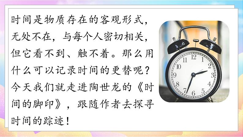 第2单元 8《时间的脚印》第1页