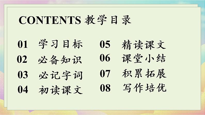 第2单元 8《时间的脚印》第3页
