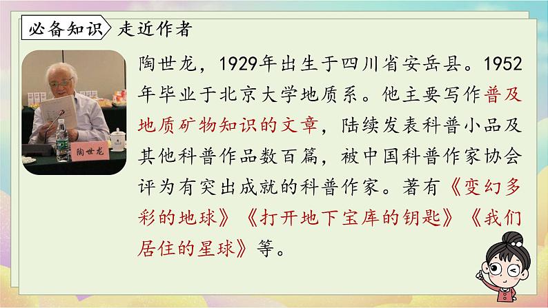 第2单元 8《时间的脚印》第5页