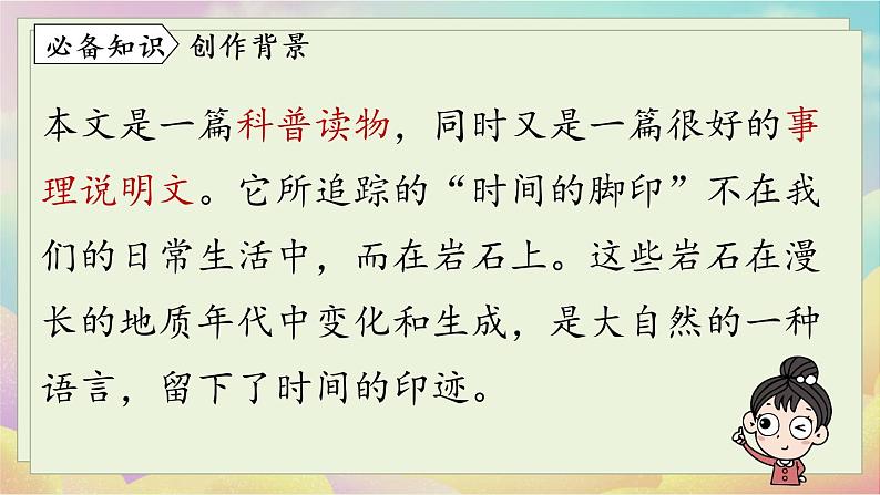 第2单元 8《时间的脚印》第6页