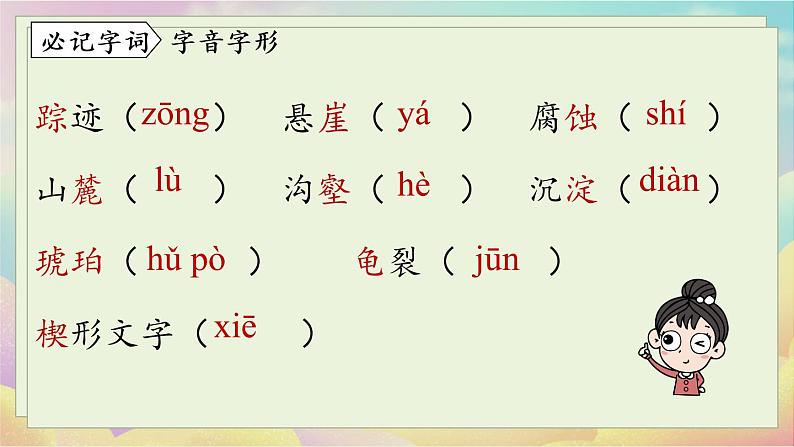 第2单元 8《时间的脚印》第7页