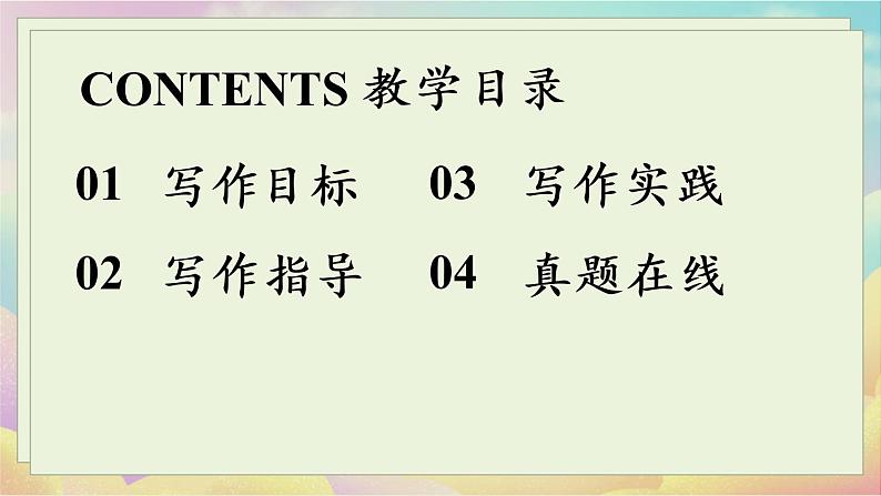 人教语文八下 第2单元 写作 说明的顺序 PPT课件03