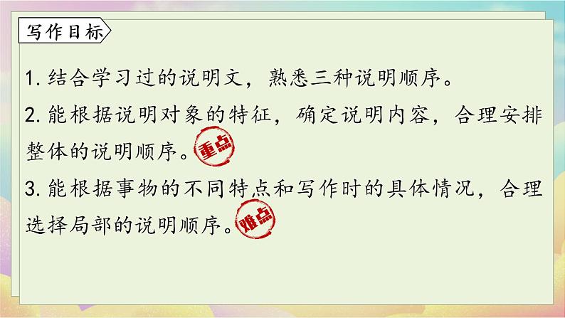 人教语文八下 第2单元 写作 说明的顺序 PPT课件04