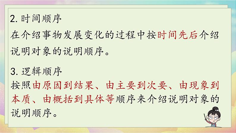 人教语文八下 第2单元 写作 说明的顺序 PPT课件06