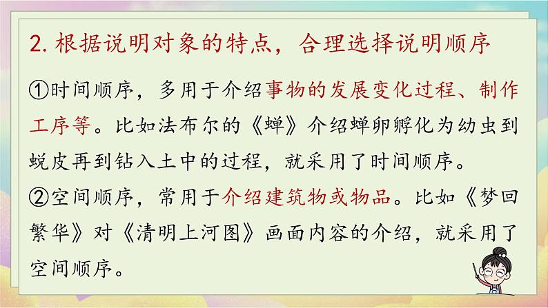 人教语文八下 第2单元 写作 说明的顺序 PPT课件08