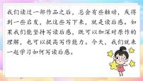 初中语文人教部编版八年级下册第三单元写作 学写读后感图片课件ppt