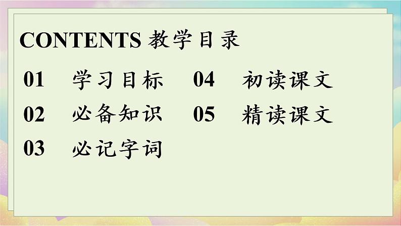 人教语文八下 第4单元 13 《最后一次讲演》 PPT课件03