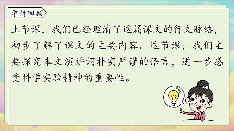 人教语文八下 第4单元 14 《应有格物致知精神》 PPT课件03