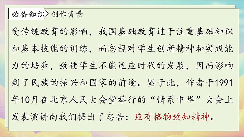 人教语文八下 第4单元 14 《应有格物致知精神》 PPT课件06