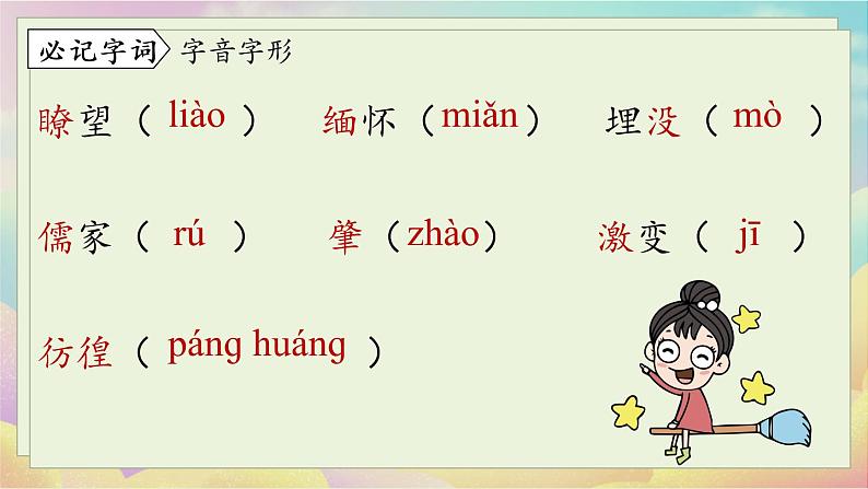 人教语文八下 第4单元 14 《应有格物致知精神》 PPT课件07