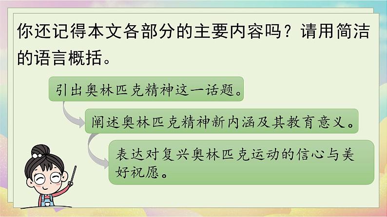 人教语文八下 第4单元 16 《庆祝奥林匹克运动复兴25周年》 PPT课件04