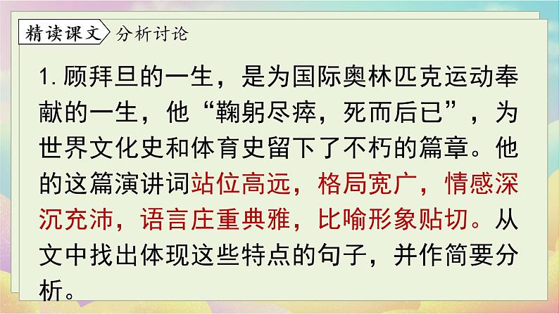 人教语文八下 第4单元 16 《庆祝奥林匹克运动复兴25周年》 PPT课件05