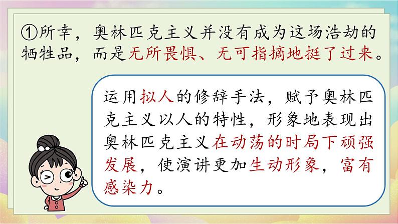 人教语文八下 第4单元 16 《庆祝奥林匹克运动复兴25周年》 PPT课件06