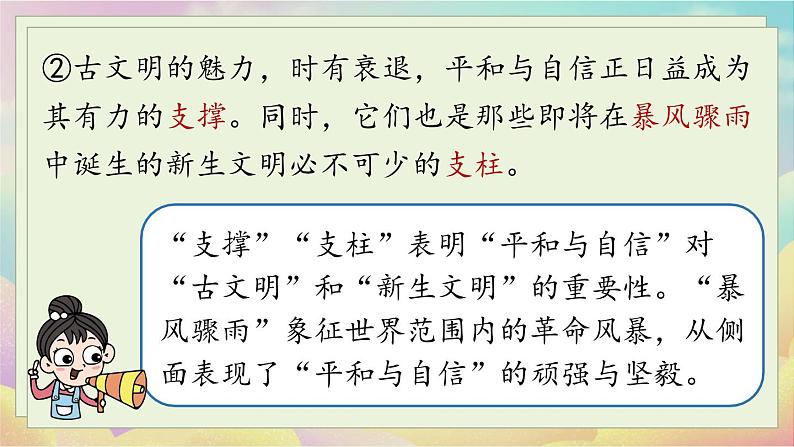 人教语文八下 第4单元 16 《庆祝奥林匹克运动复兴25周年》 PPT课件07
