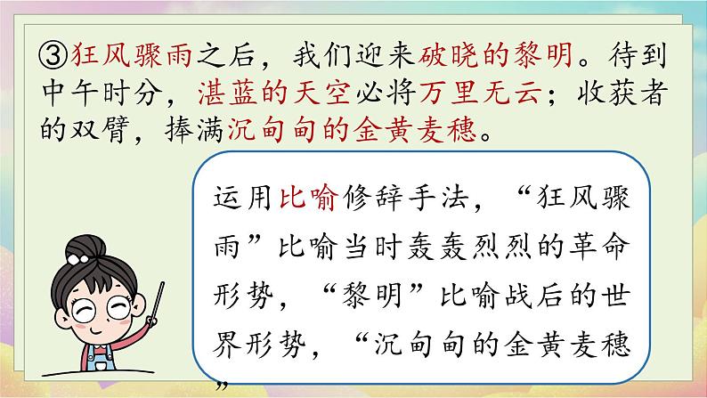 人教语文八下 第4单元 16 《庆祝奥林匹克运动复兴25周年》 PPT课件08