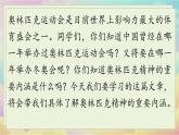 人教语文八下 第4单元 16 《庆祝奥林匹克运动复兴25周年》 PPT课件