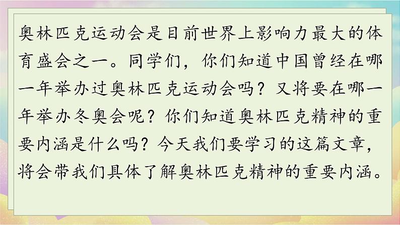 人教语文八下 第4单元 16 《庆祝奥林匹克运动复兴25周年》 PPT课件02