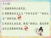 人教语文八下 第4单元 16 《庆祝奥林匹克运动复兴25周年》 PPT课件