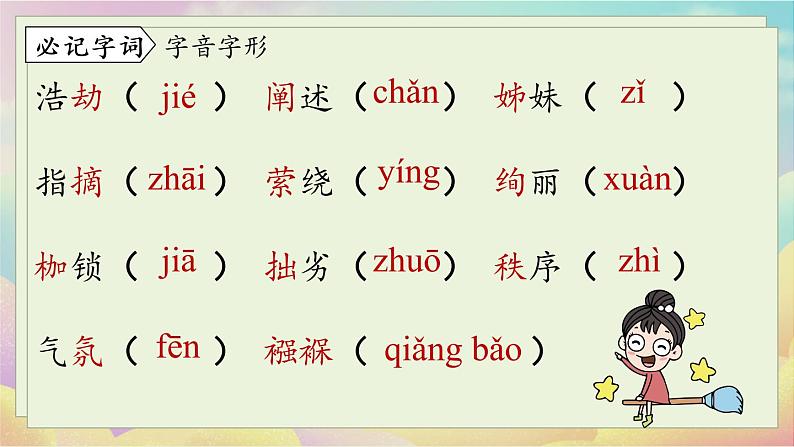 人教语文八下 第4单元 16 《庆祝奥林匹克运动复兴25周年》 PPT课件08