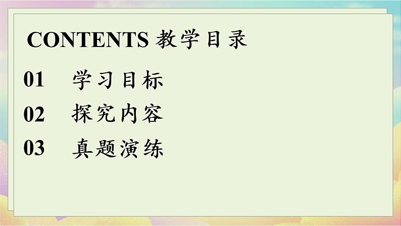 人教语文八下 第4单元 任务三 举办演讲比赛 PPT课件03