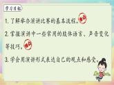 人教语文八下 第4单元 任务三 举办演讲比赛 PPT课件