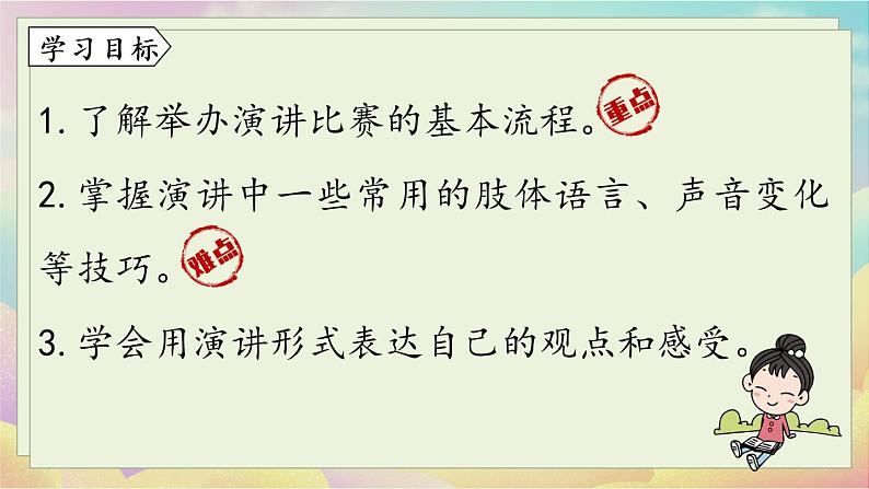 人教语文八下 第4单元 任务三 举办演讲比赛 PPT课件04